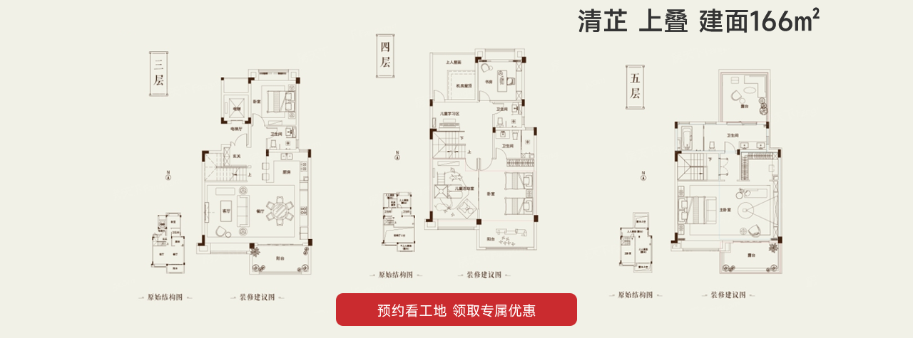 中交建發•鬆雅院清芷 上疊 建麵166㎡