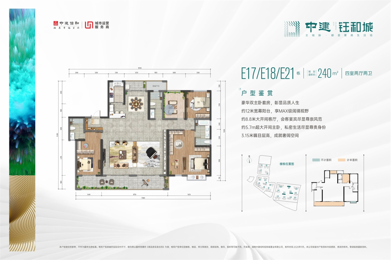 中建鈺和城E17/E18/E21棟 240㎡