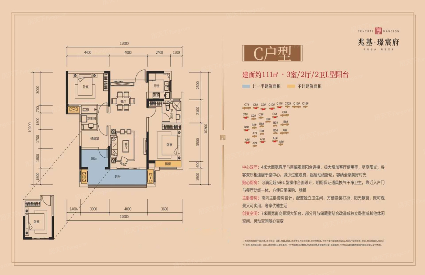 兆基·璟宸府C戶型 111㎡