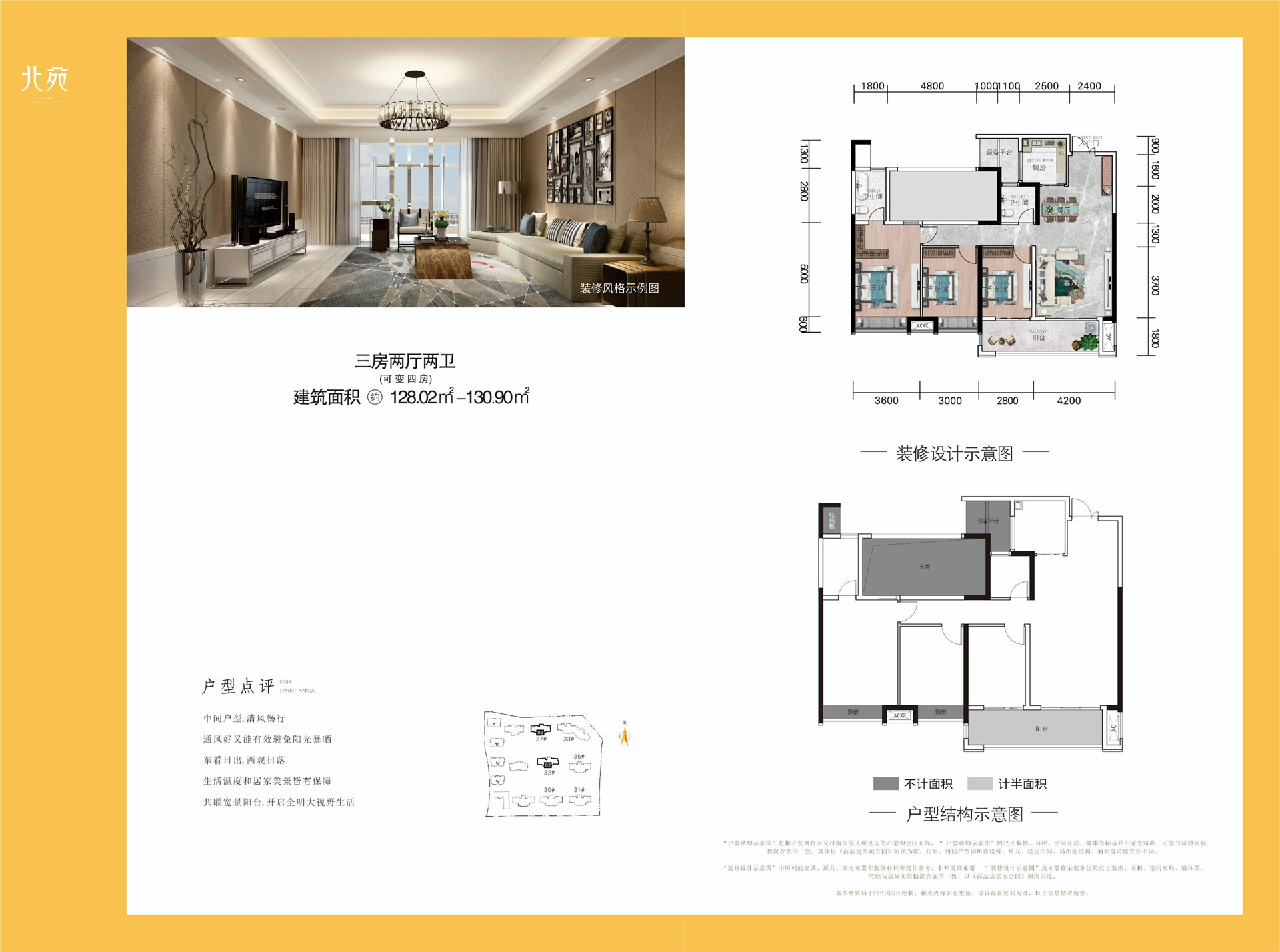 安泰·幸福裏 128.02~130.90㎡