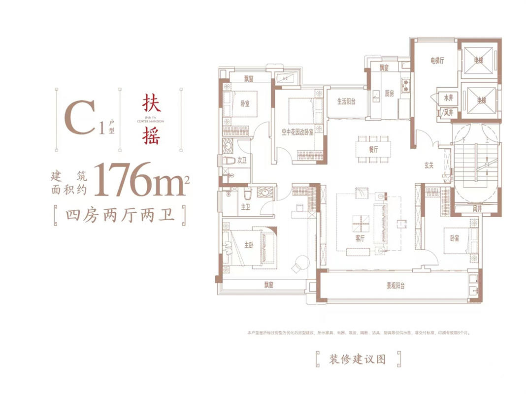 建發玖洲和璽C1型扶搖 176㎡