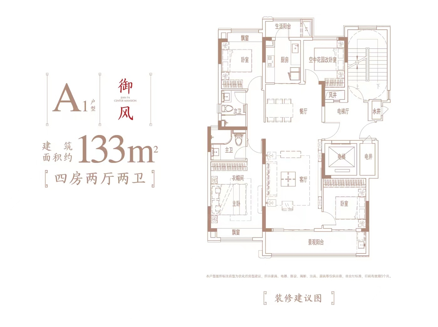 建發玖洲和璽A1型禦風 133㎡