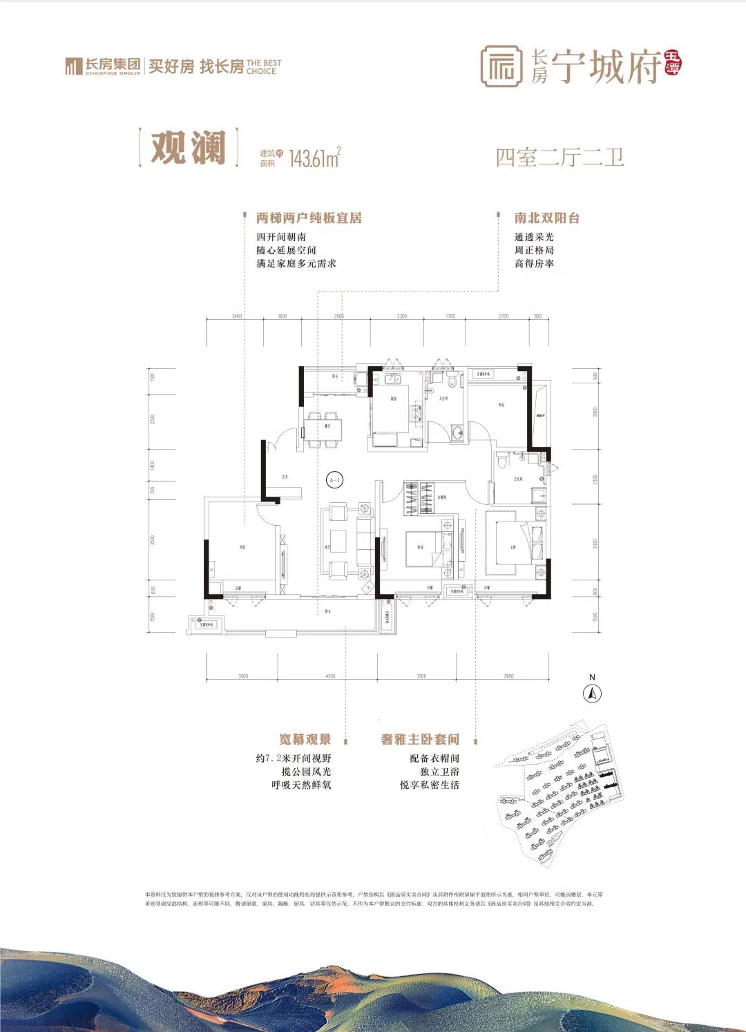 長房·寧城府觀瀾 143.61㎡