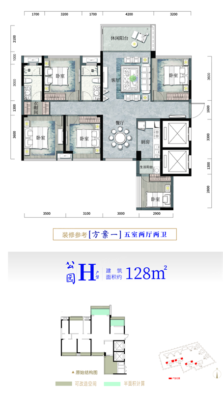 匯方·雁歸來H戶型 128㎡