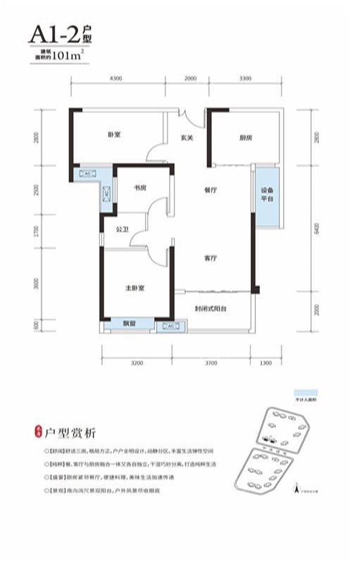 長房·萬樓公館A1-2 101㎡