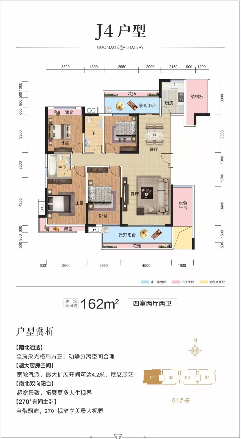 國貿·前海灣 J4戶型 162㎡