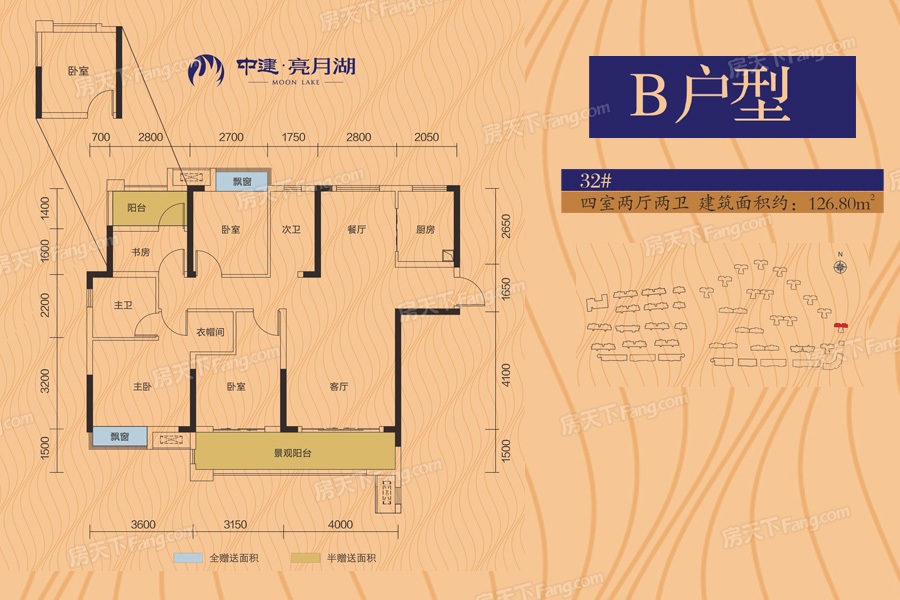 中建亮月湖 B戶型 126㎡