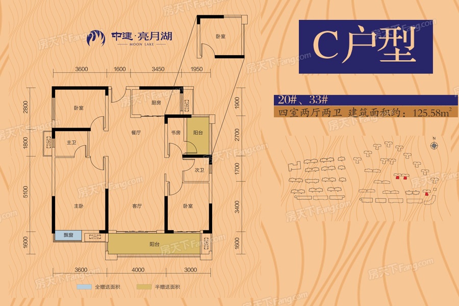 中建亮月湖 C戶型 125㎡