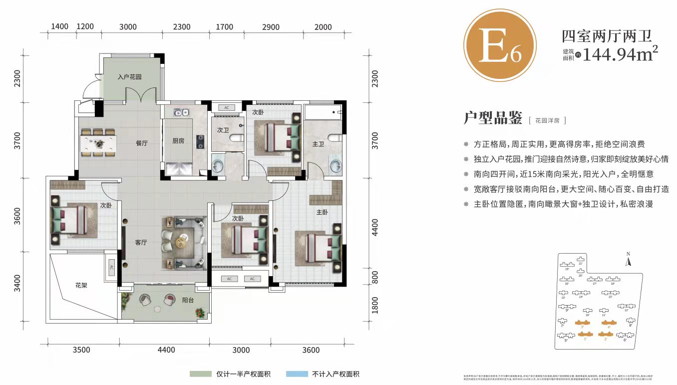 長房寧都公館 E6戶型 144㎡