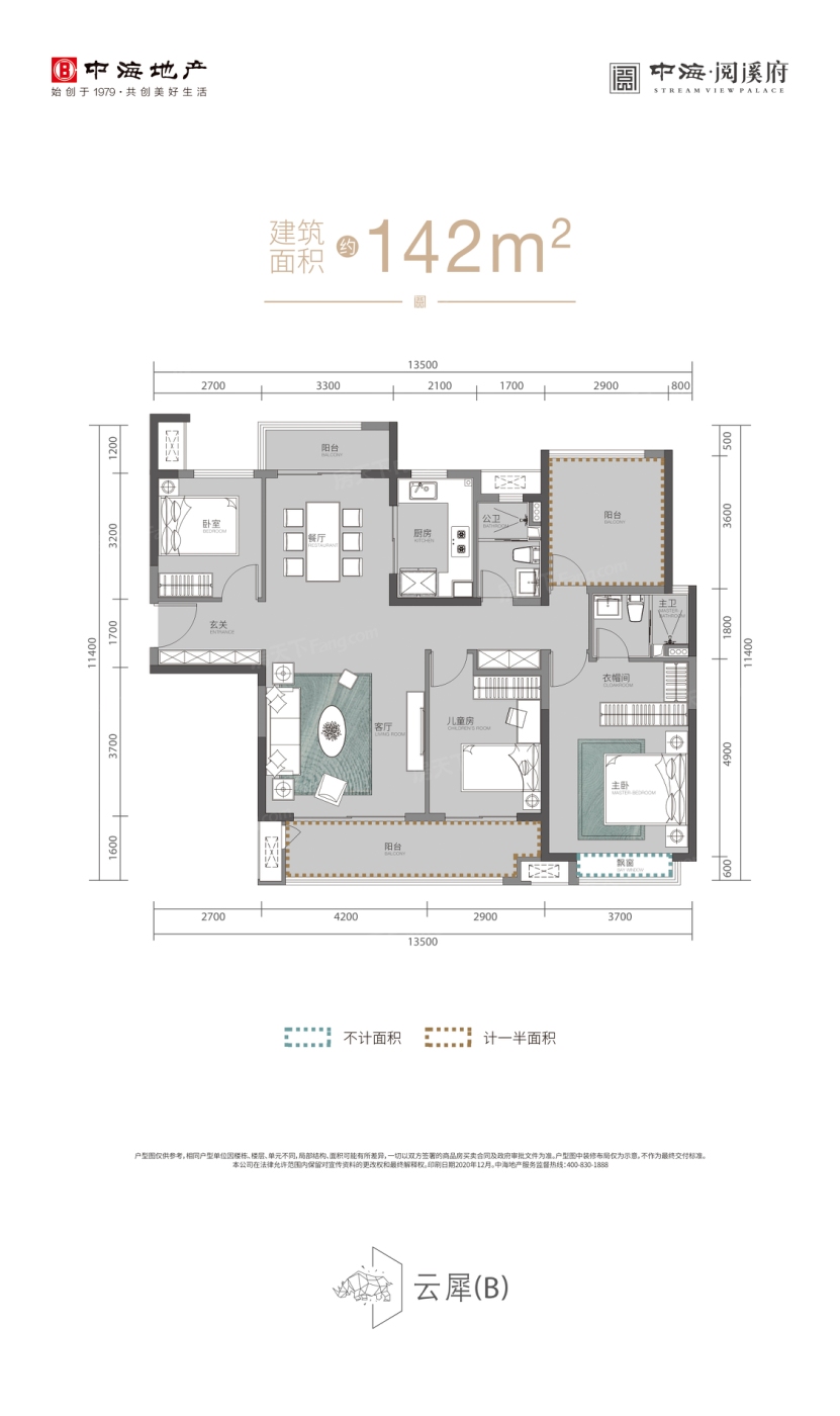 中海閱溪府行政公館 雲犀B 142㎡