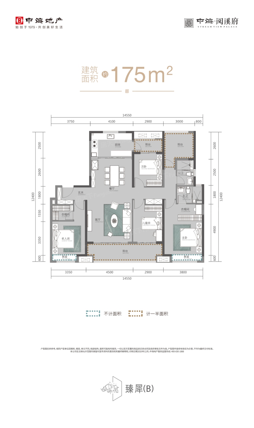 中海閱溪府行政公館 臻犀B 175㎡