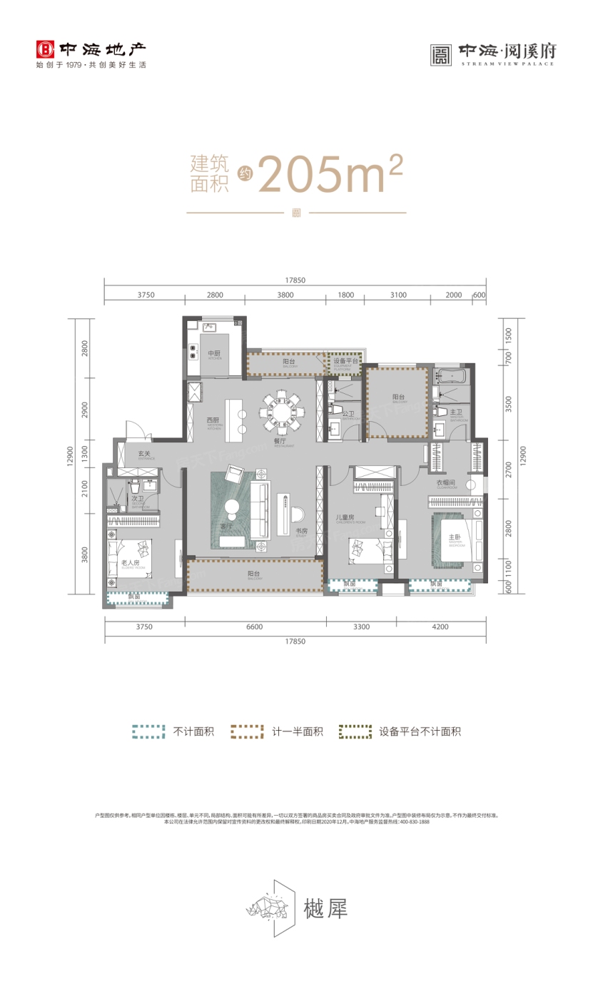 中海閱溪府行政公館 樾犀 205㎡